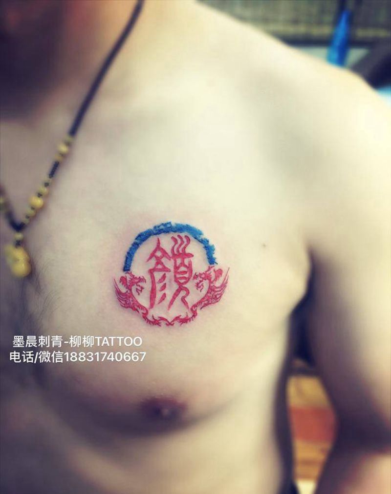 姓氏图腾纹身图片