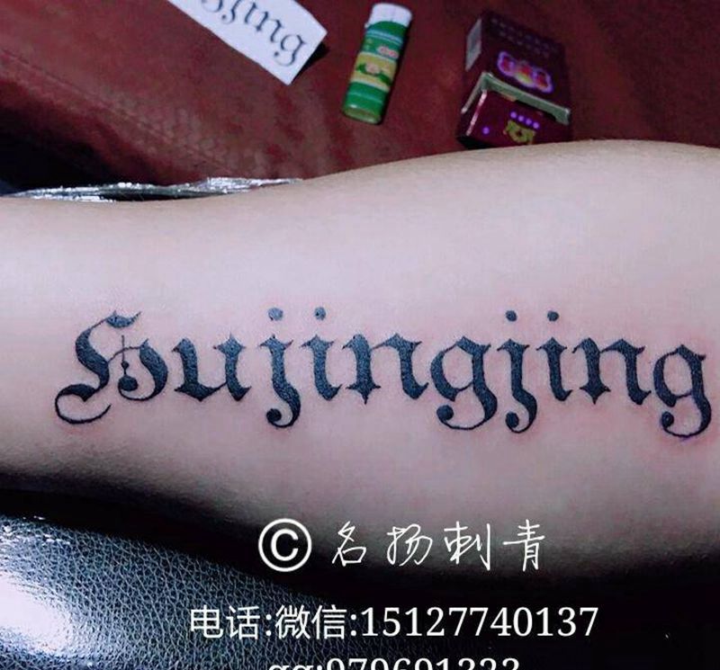 小臂字母纹身图片