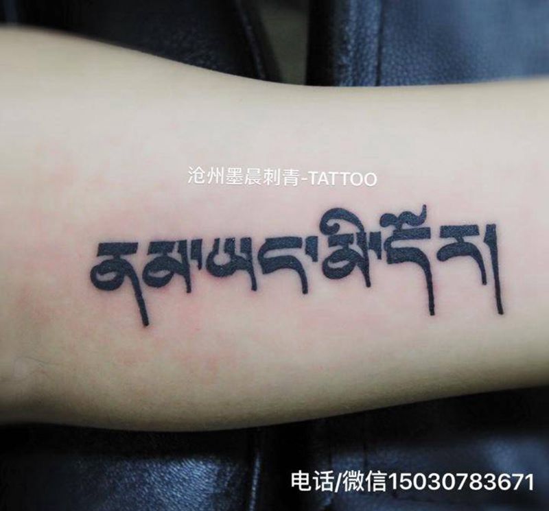 梵文纹身纹身图片