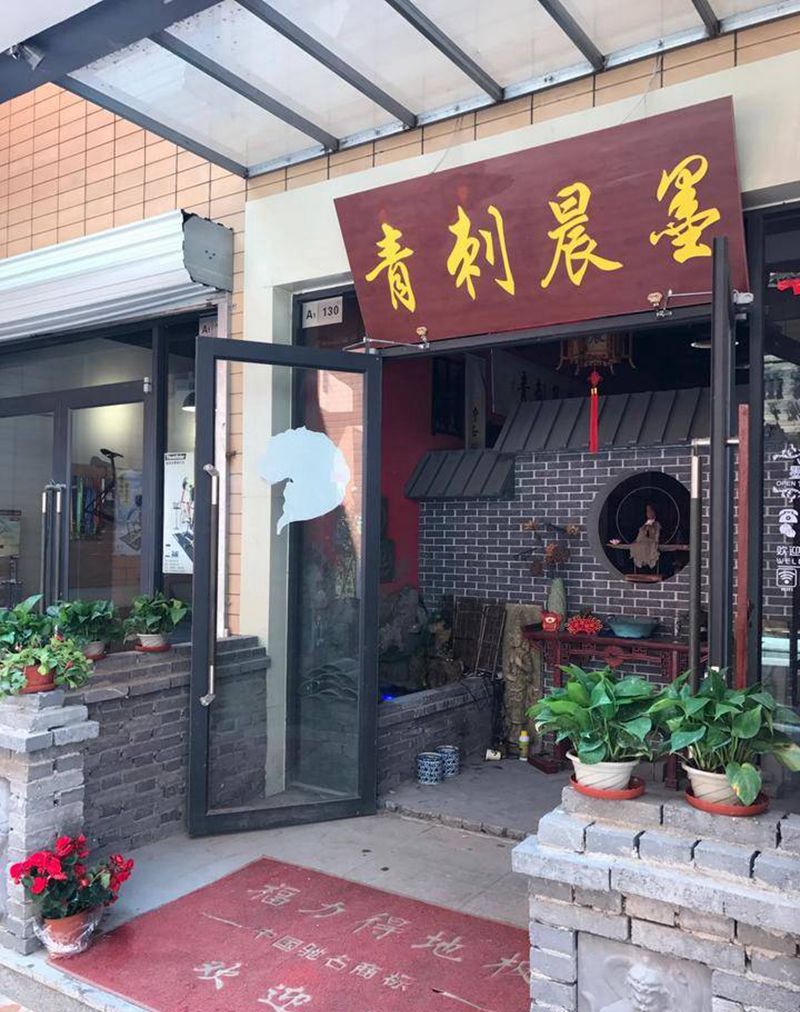 欢迎各位朋友光临小店纹身图片
