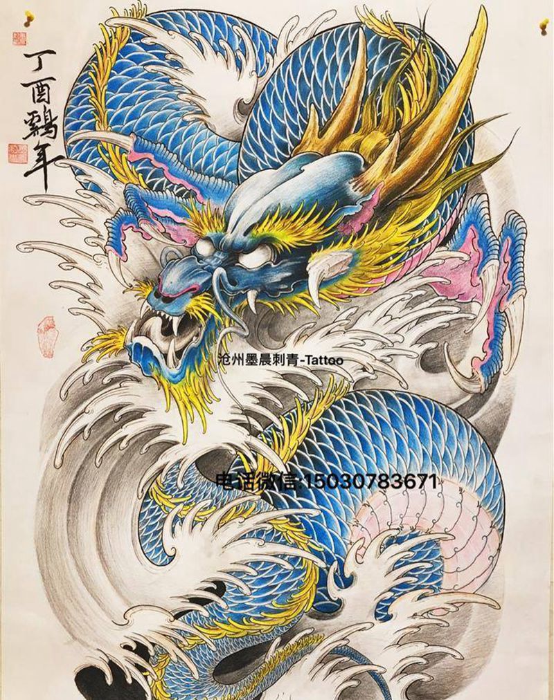 龙 原创手稿纹身图片