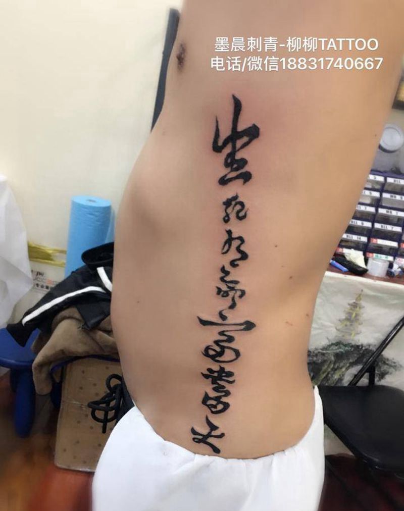 毛笔字纹身图片