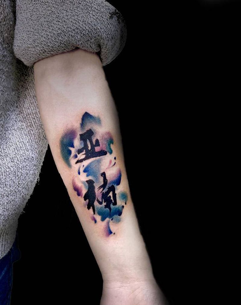 水彩字纹身图片_手臂纹身图案