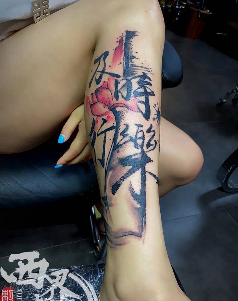 水墨汉字纹身图片_腿部脚部水墨花体字纹身图案