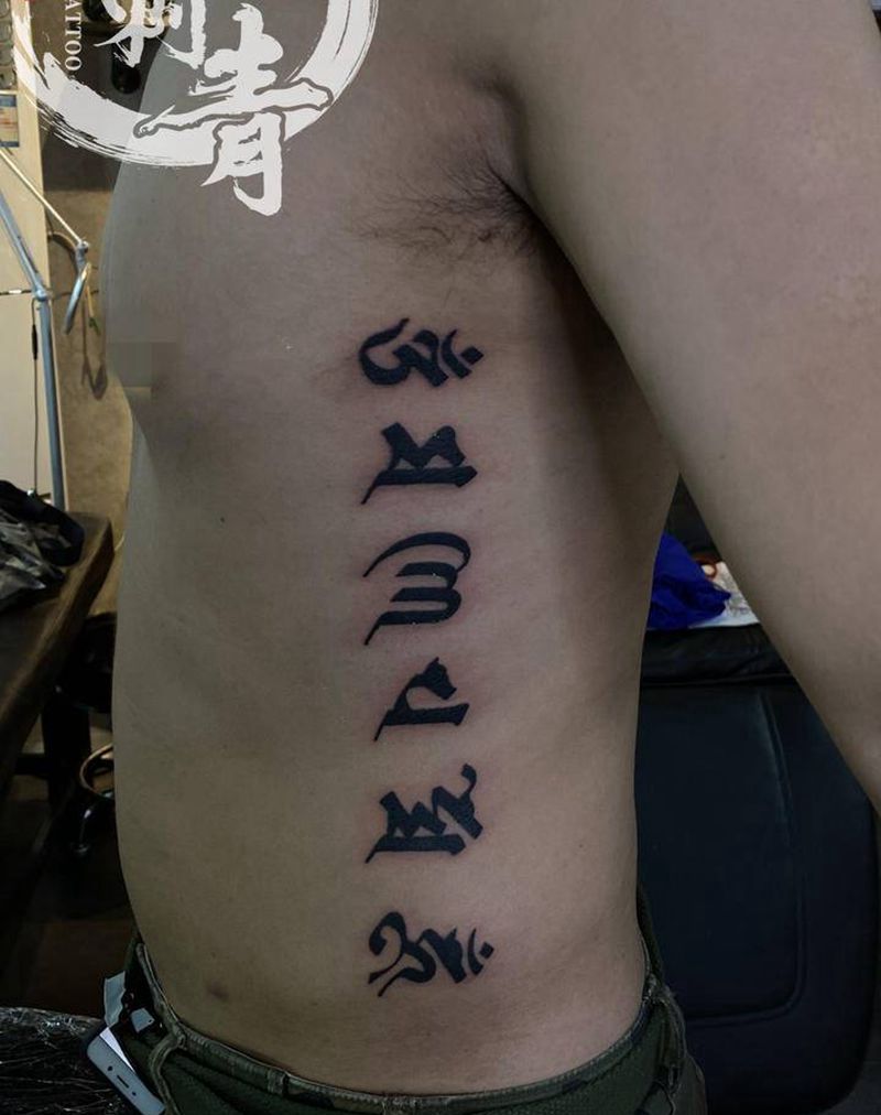 梵文六字真言纹身图片_腰部腹部花体字图腾纹身图案