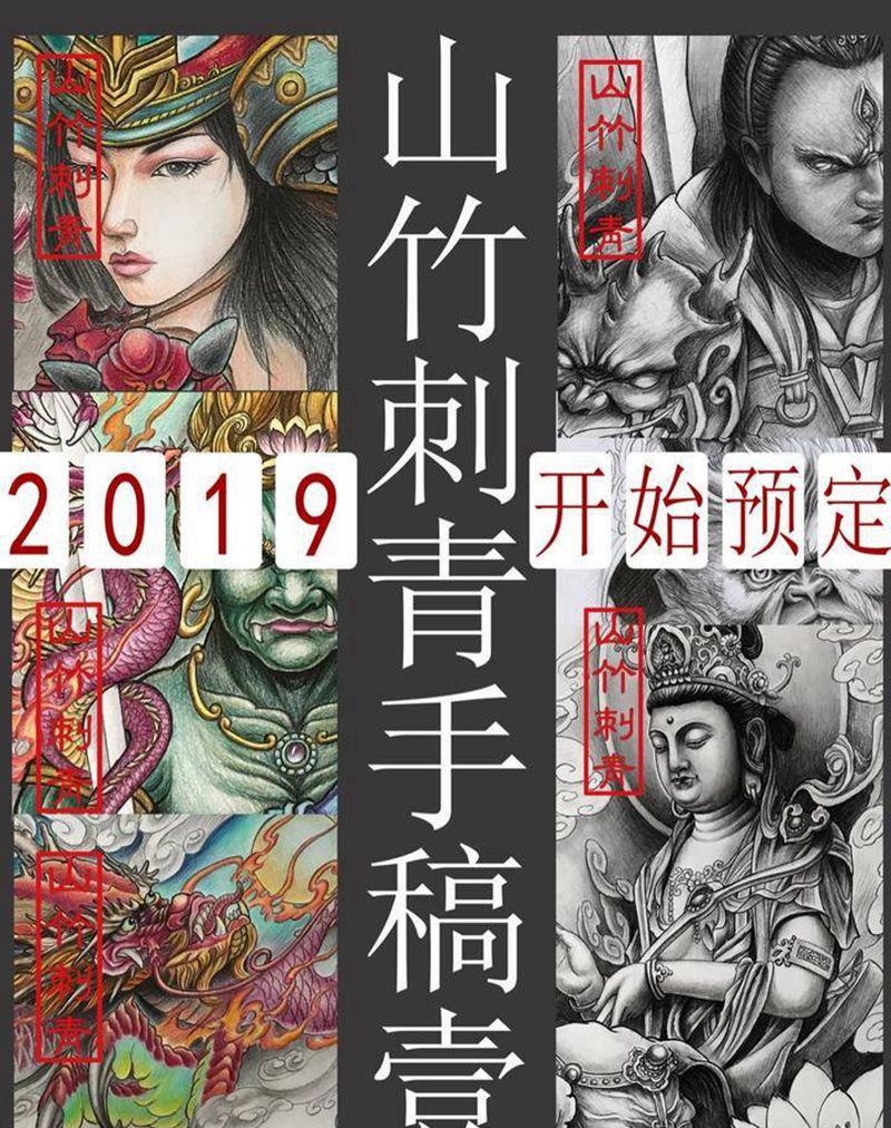 山竹刺青纹身手稿壹纹身图片_新传统手稿纹身图案