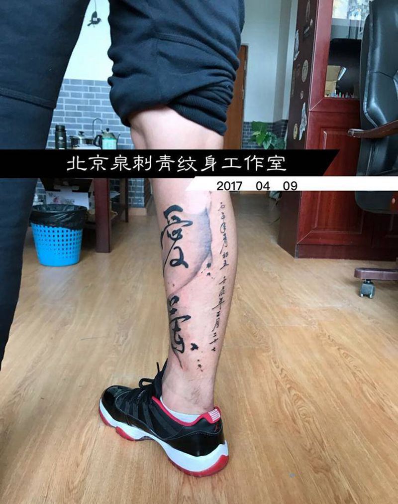 爱～永恒纹身图片_成品腿部传统原创字符纹身图案