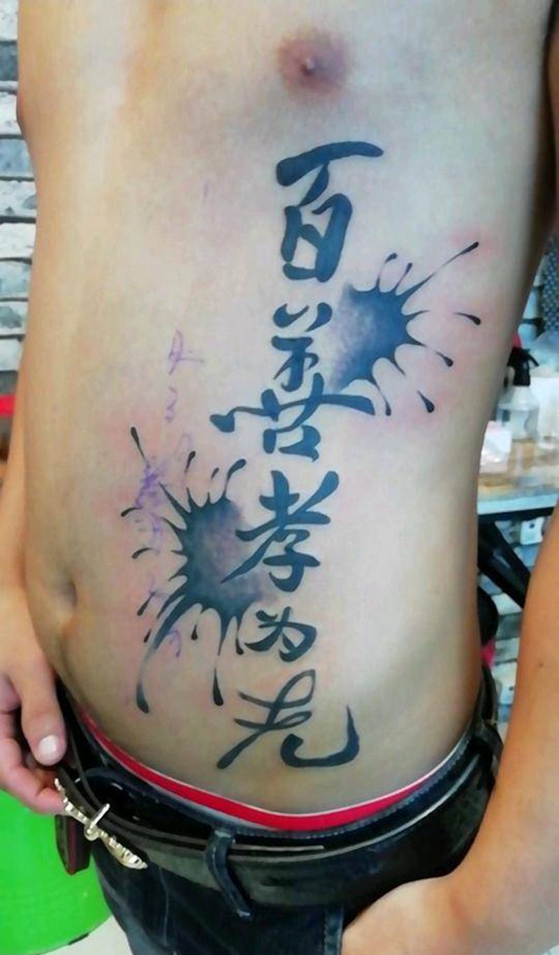 泼墨汉字纹身图片