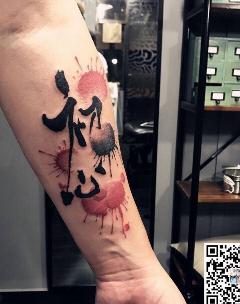 不忘初心纹身图片