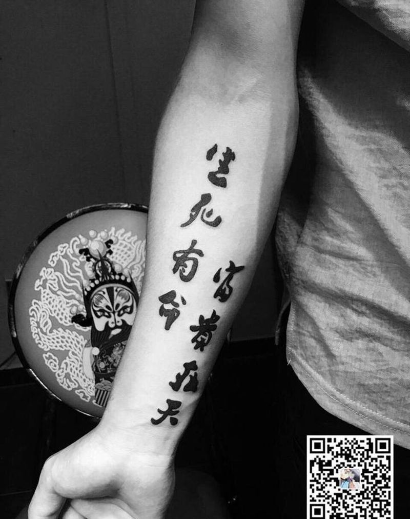 生死有命富贵在天纹身图片