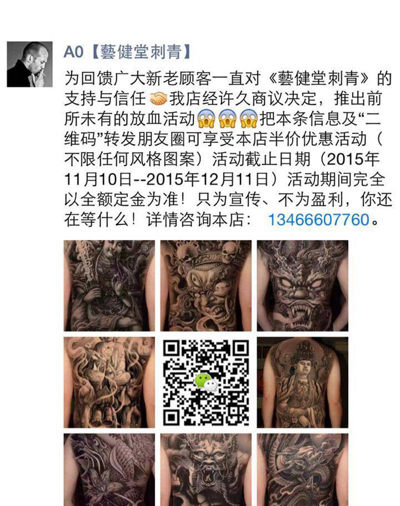 藝健堂刺青半价活动中纹身图片