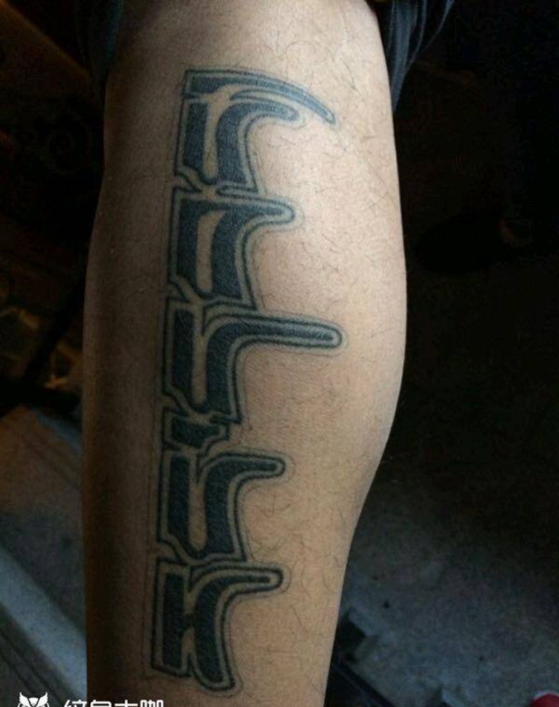 鲤鱼遮盖作品纹身图片_腿部传统动物廊坊纹身廊坊魅力廊坊万达万达纹身成品纹身图案