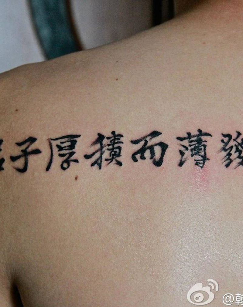 汉字纹身图片_背部臀部纹身图案