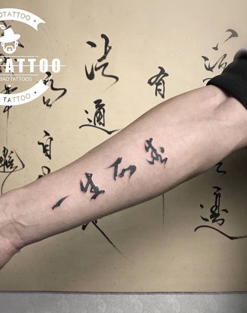 水墨字纹身图片_手臂水墨纹身图案