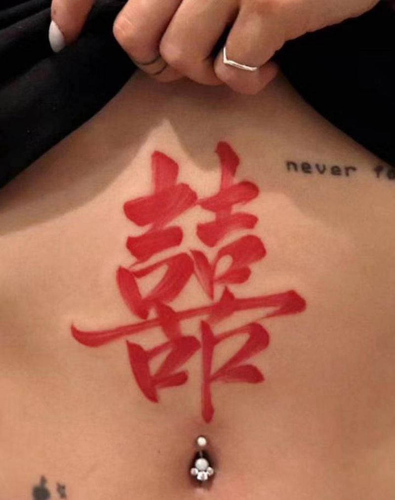 囍纹身图片_腹部水墨纹身图案