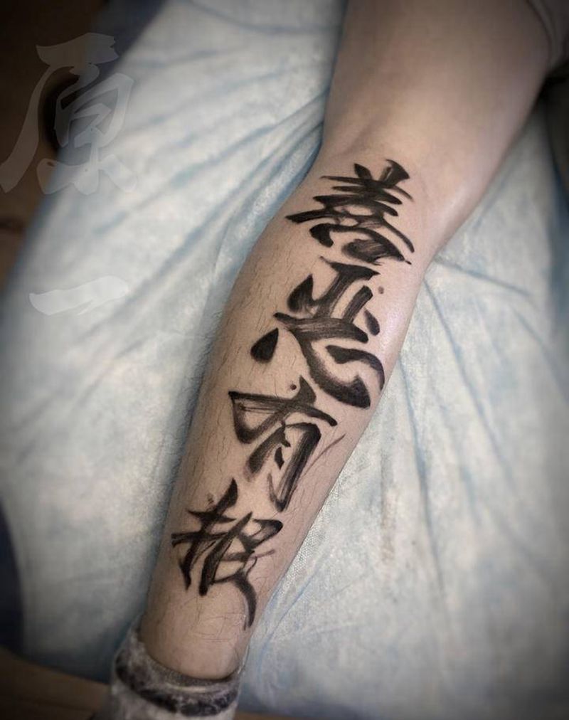 善恶有报纹身图片_腿部水墨纹身图案