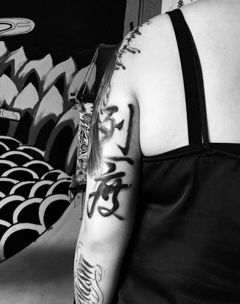 烈度纹身图片_成品手臂习俗清新字符纹身图案