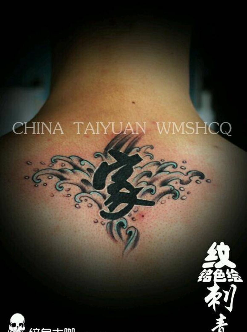 对家的爱纹身图片