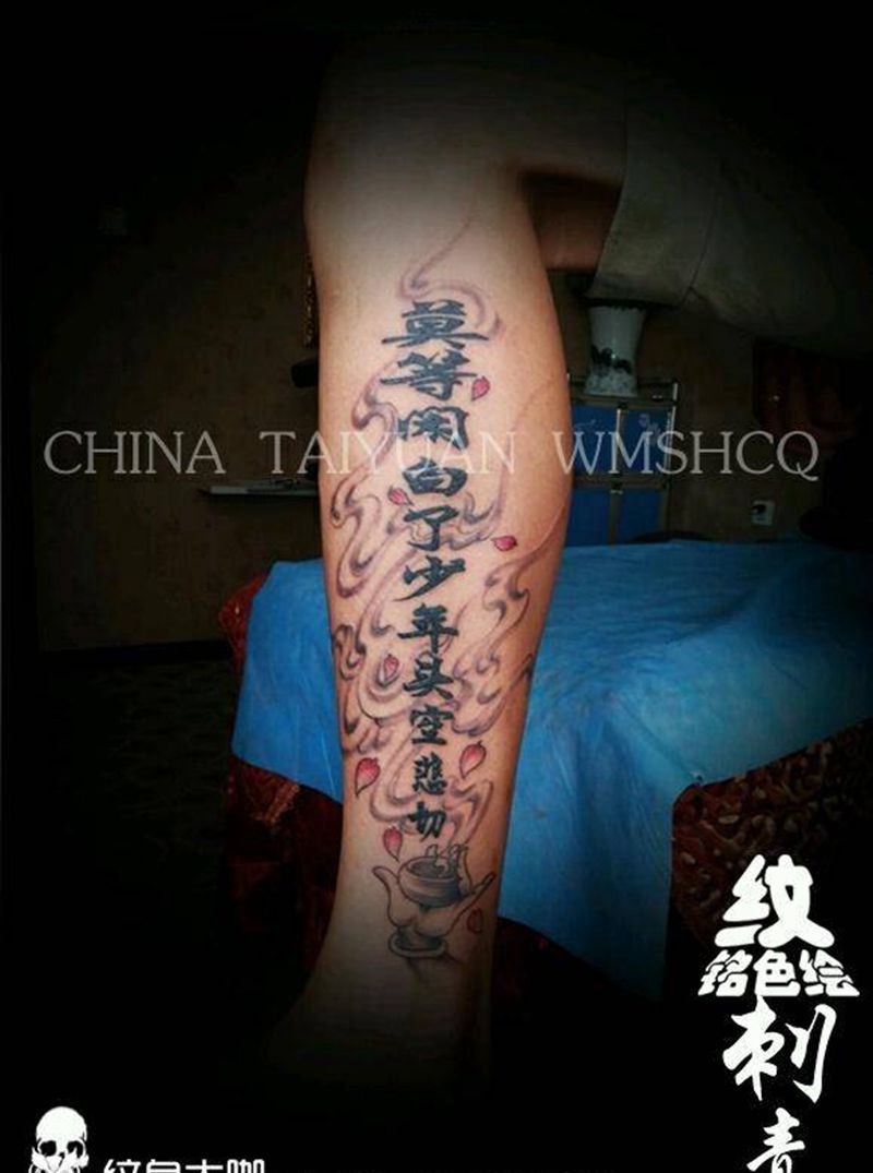 汉字纹身图片
