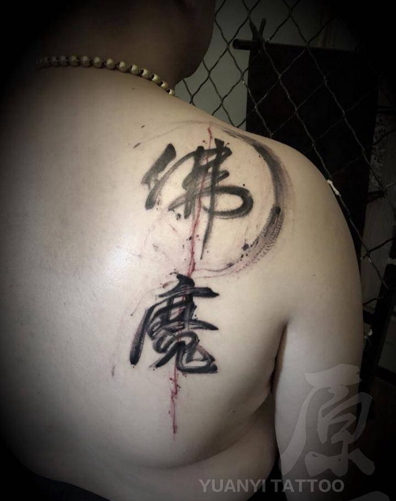 汉字 书法纹身图片_成品手稿背部国画习俗清新字符图腾纹身图案