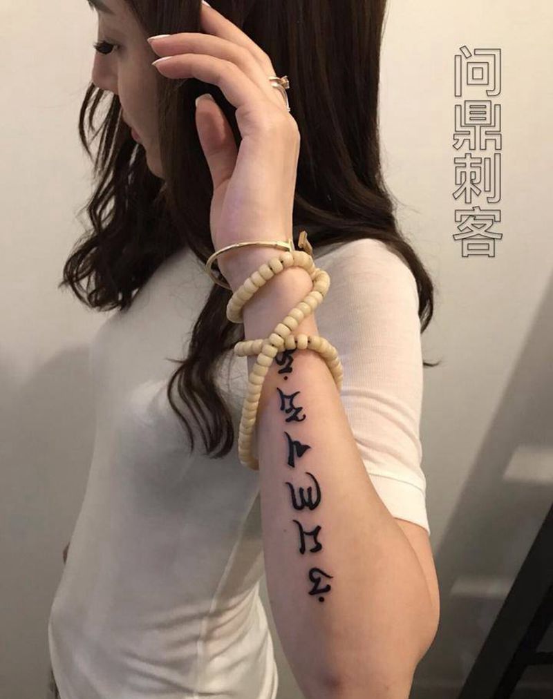 经文纹身图片_手臂图腾点刺纹身图案