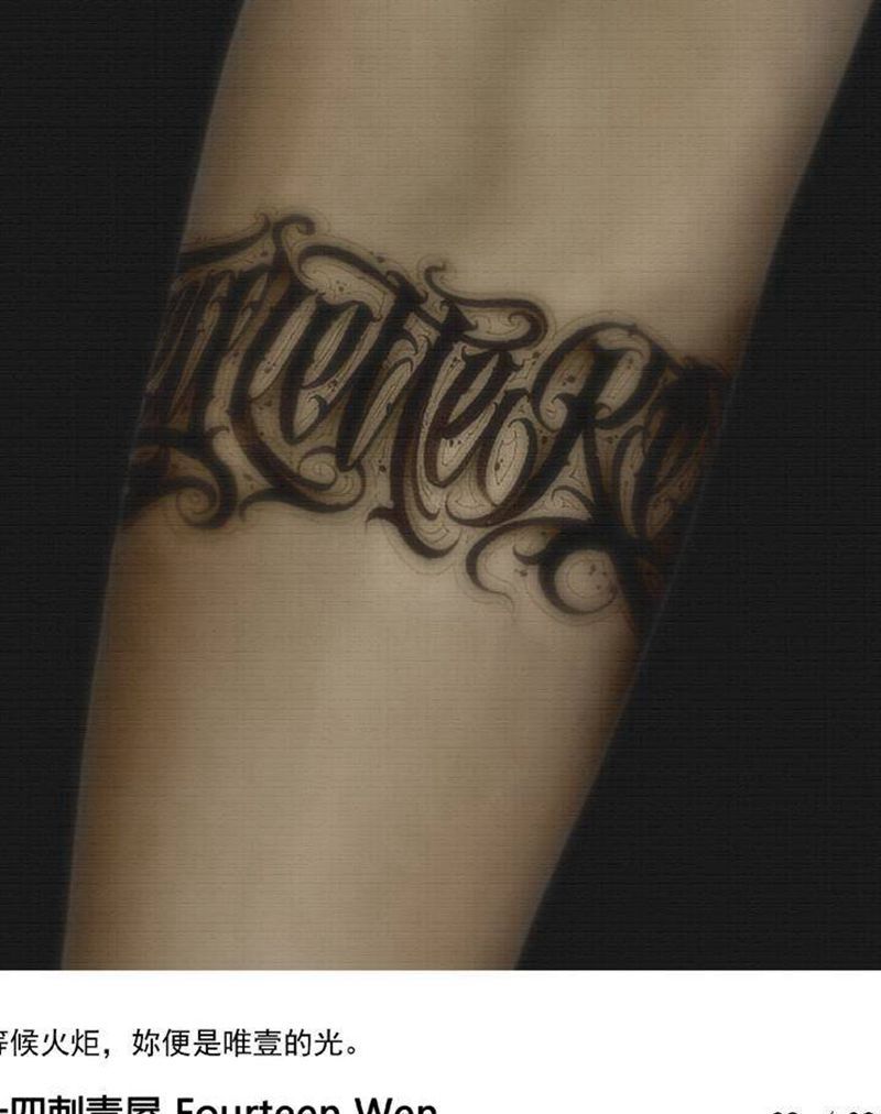 花体字纹身图片_手臂花体字纹身图案