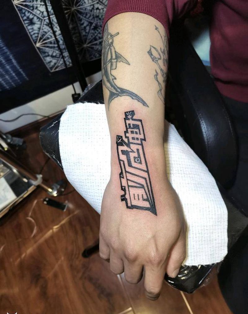 图腾纹身图片_手部手臂图腾几何情怀纪念中文纹身图案