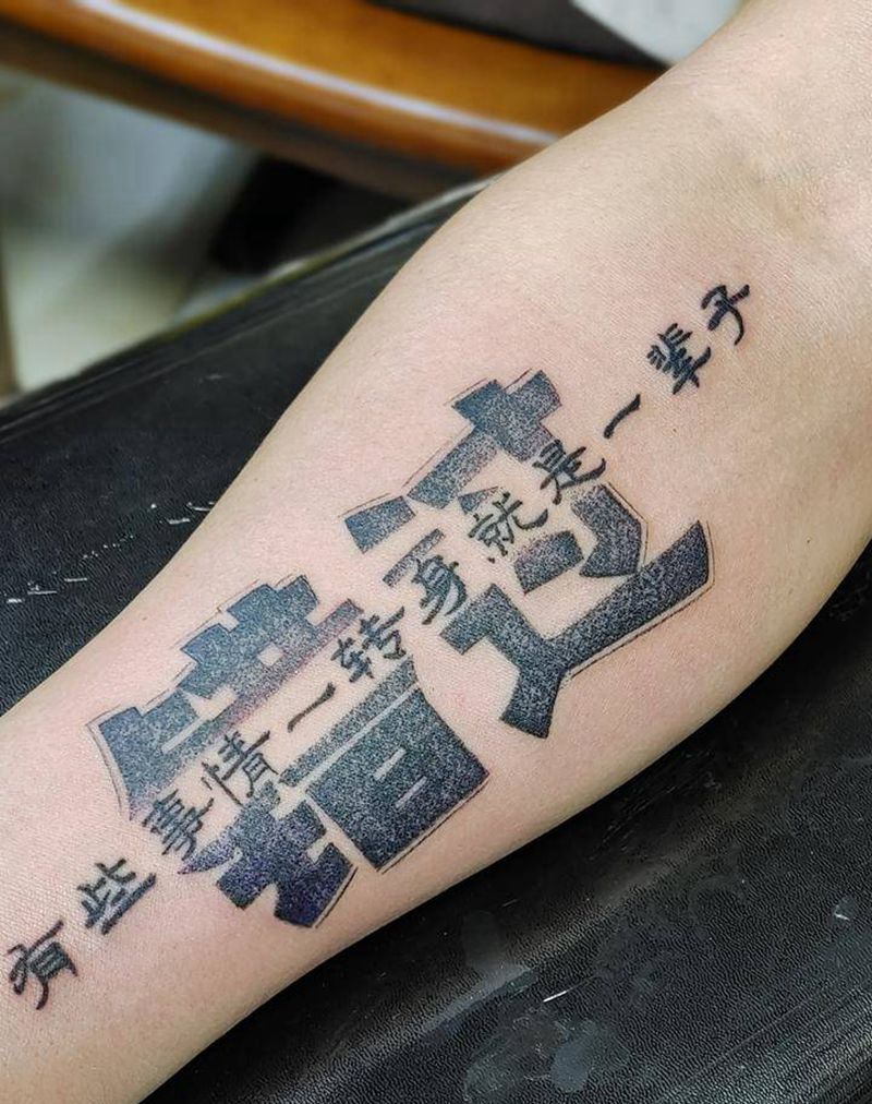 中国字纹身图片_手臂新传统点刺纹身图案