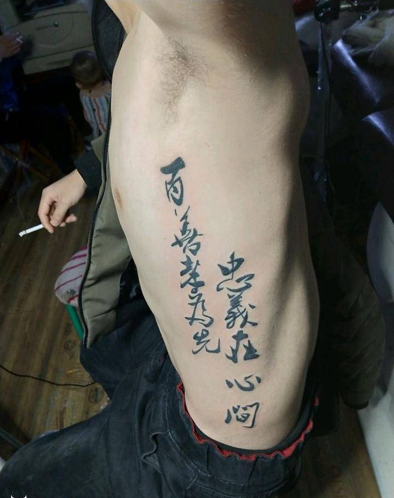 中国书法纹身图片_腰部传统字符原创成品手稿纹身图案