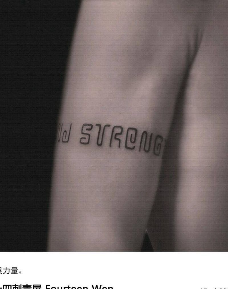 勇气与力量纹身图片_手臂图腾几何纹身图案