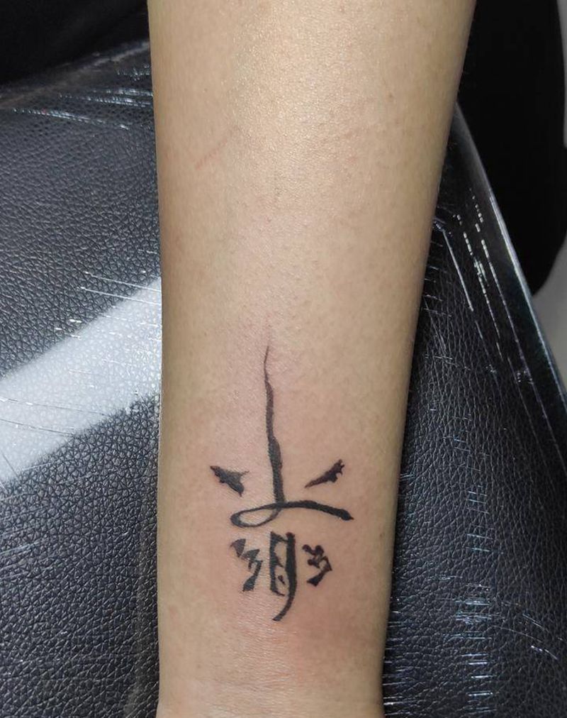 乐纹身图片_手臂手部图腾水墨汉字纹身图案