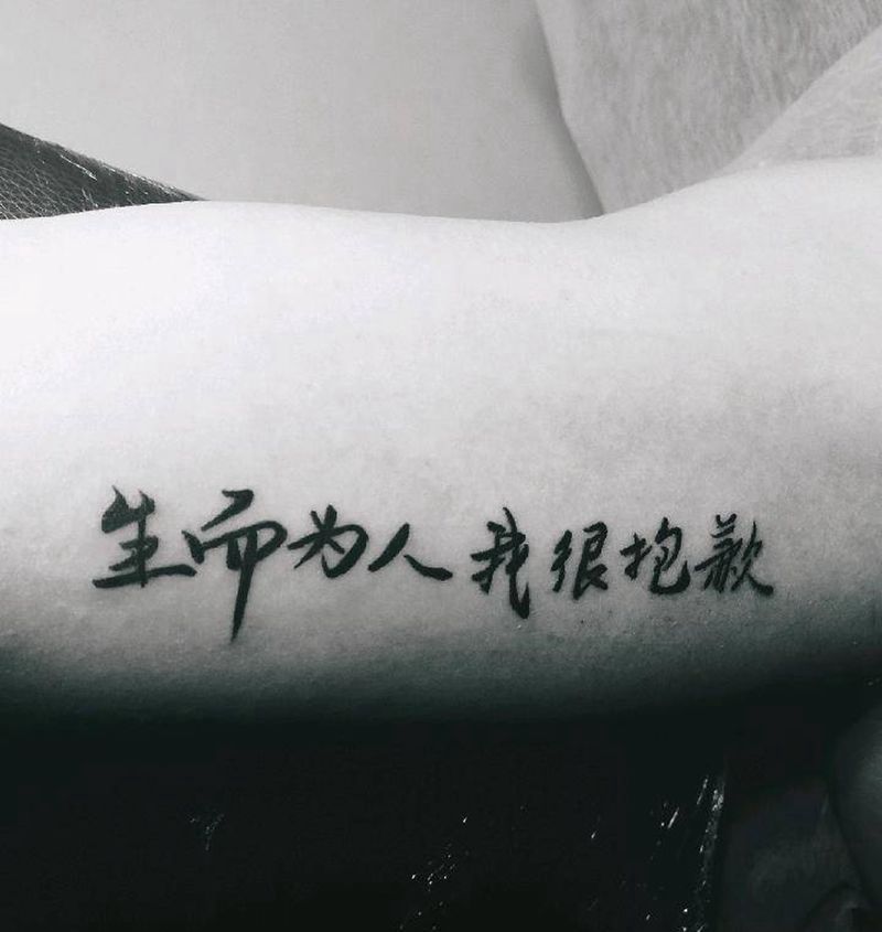 原创书法纹身纹身图片_清新国画原创书法成品手稿纹身图案