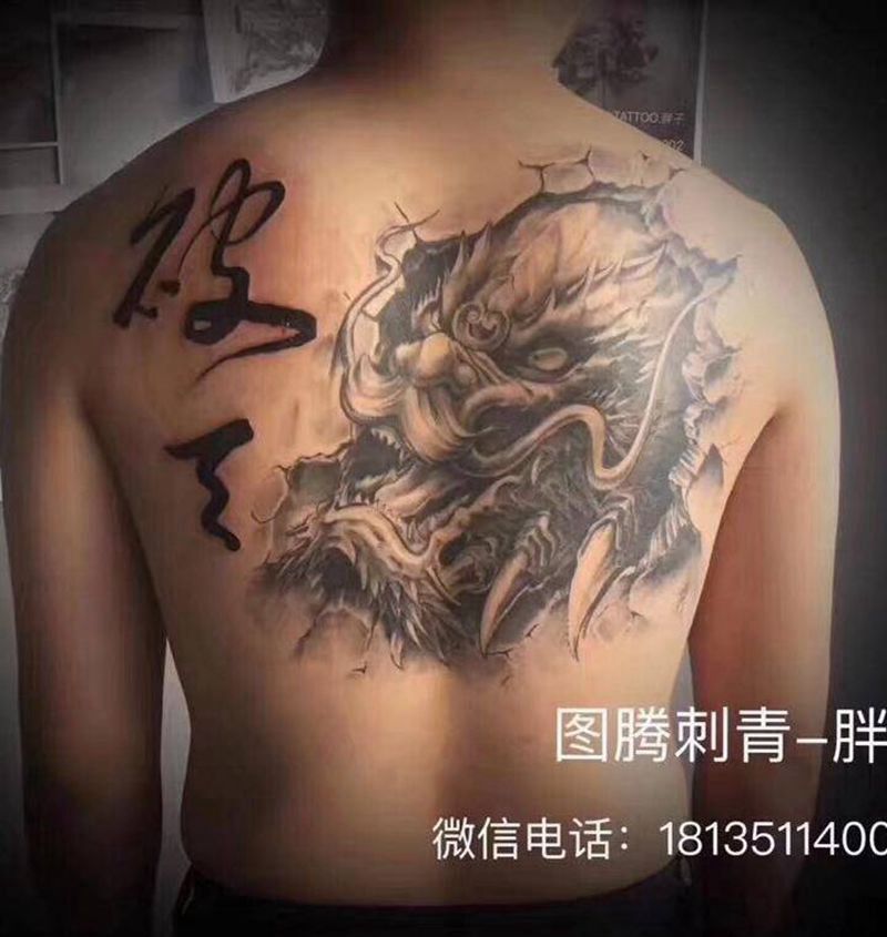 破天石裂龙纹身图片