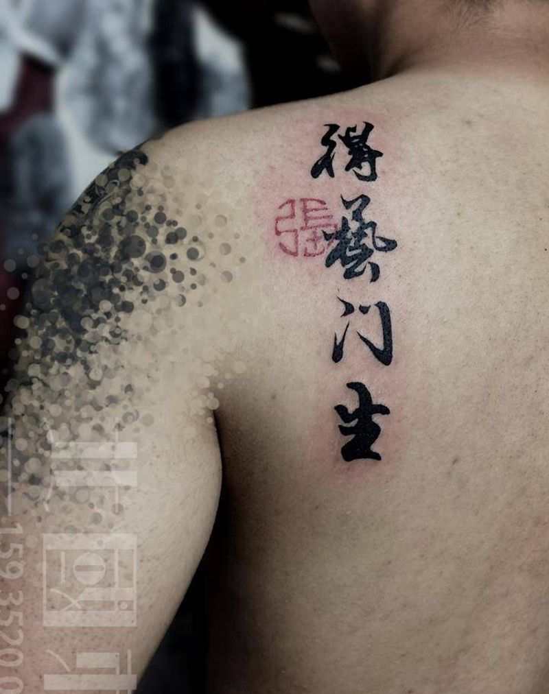 汉字，得艺门生纹身图片_背部图腾水墨汉字纹身图案