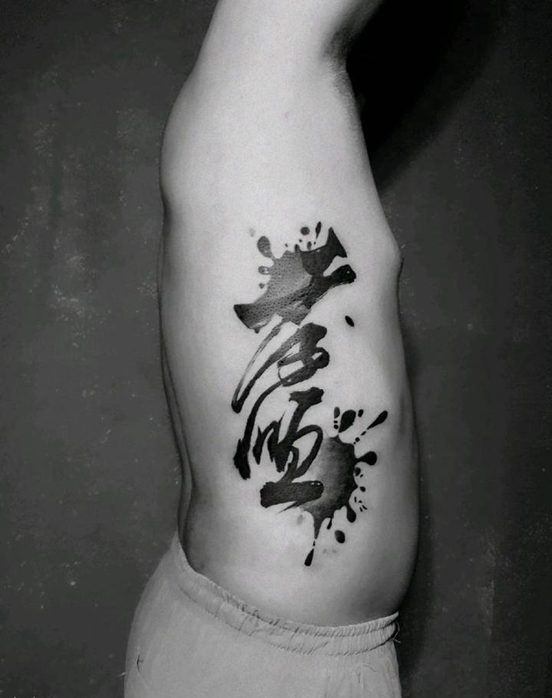 原创书法纹身纹身图片_原创书法成品手稿纹身图案