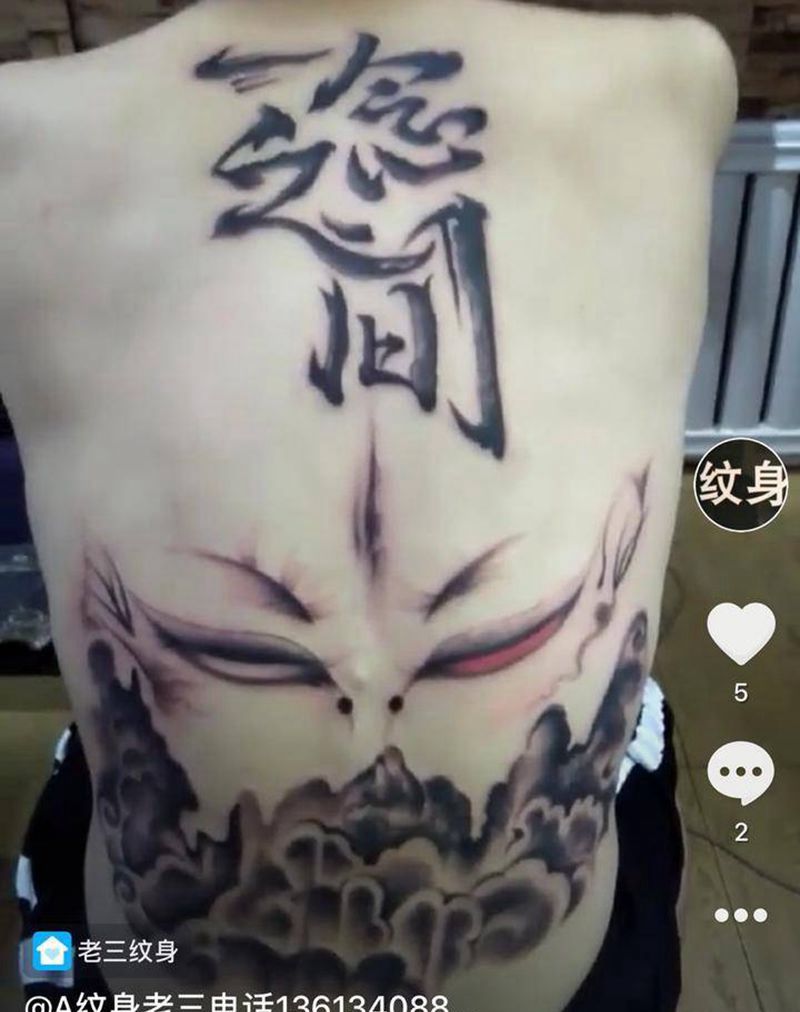 一念之间纹身图片