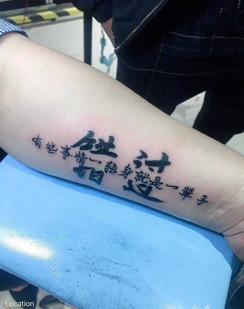 人生一辈子纹身图片_手臂新传统花体字纹身图案