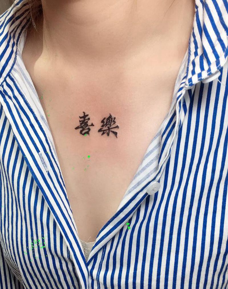 喜乐纹身图片_胸部新传统纹身图案