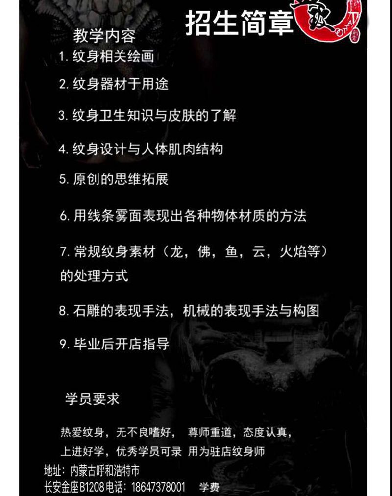 招学员纹身图片_背部新传统老传统纹身图案