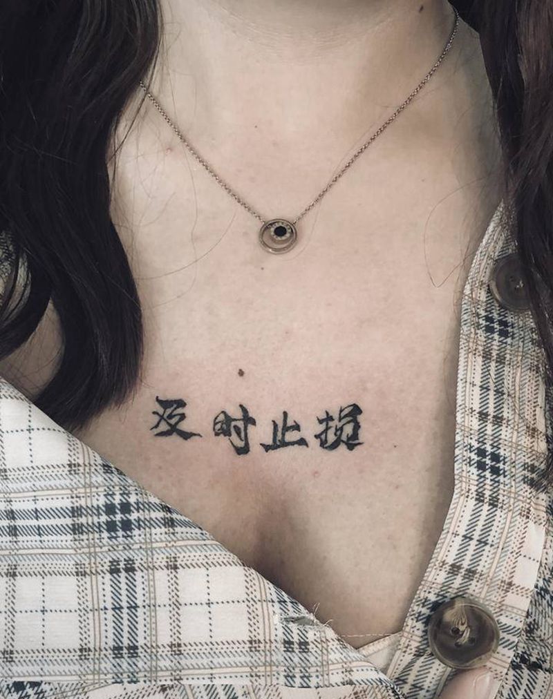 及时止损纹身图片_胸部纹身图案