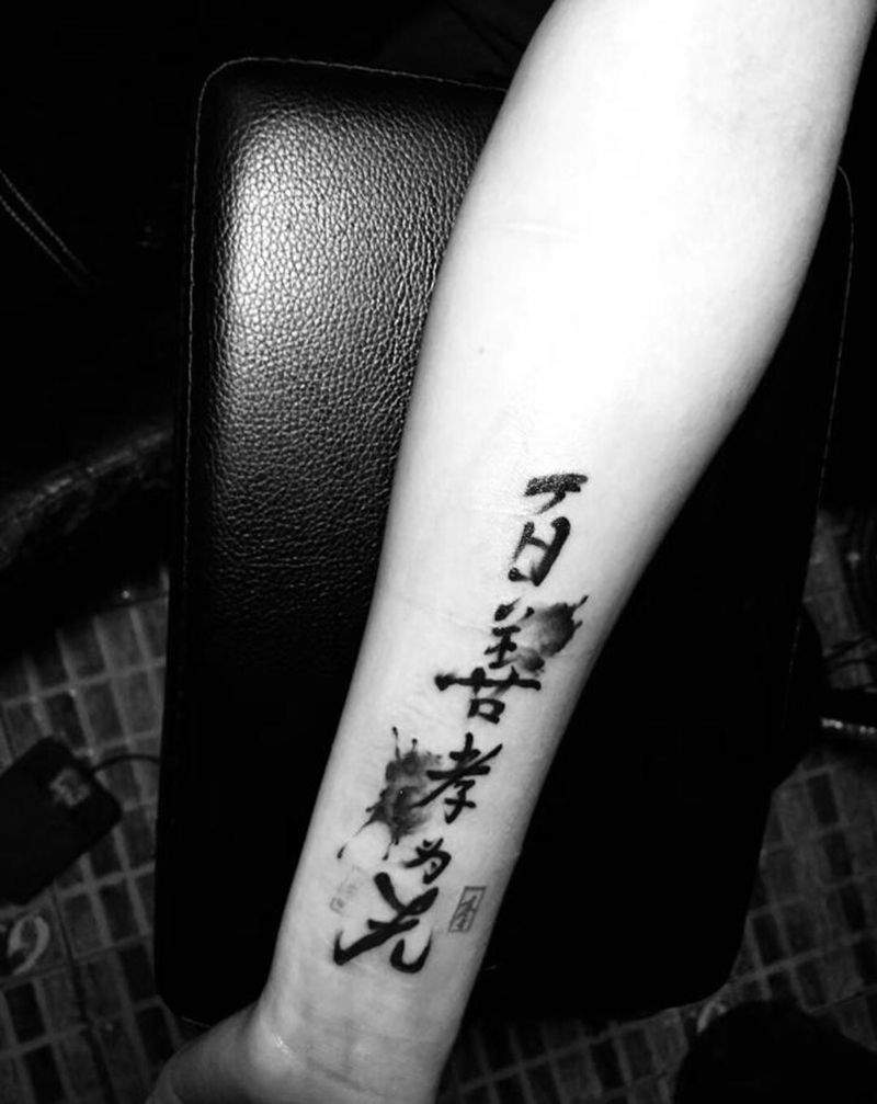 刺尊堂纹身-汉字纹身图片_手臂新传统花体字纹身图案