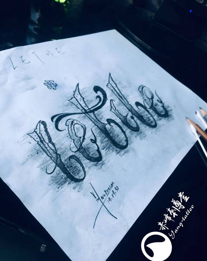 赤峰刺尊堂-花体字纹身图片_胸部背部花体字纹身图案