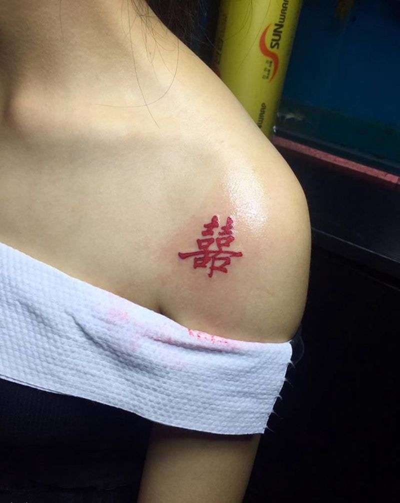 赤峰刺尊堂-喜纹身图片_肩部花体字纹身图案