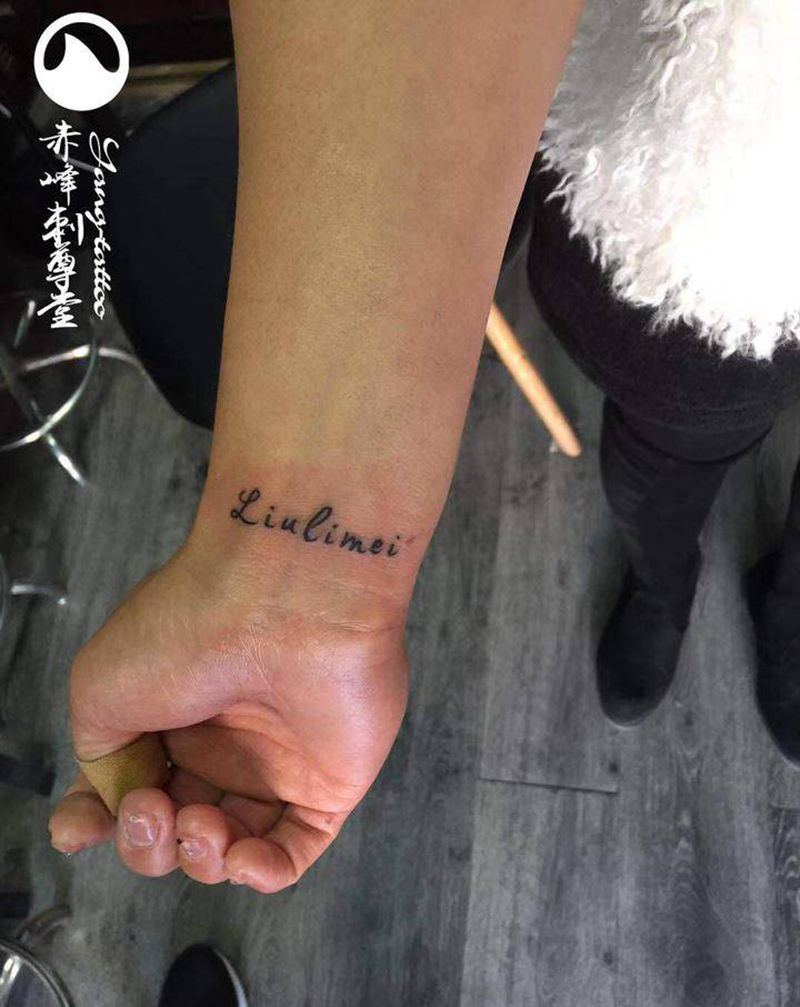 赤峰刺尊堂-字母纹身图片_手臂花体字纹身图案