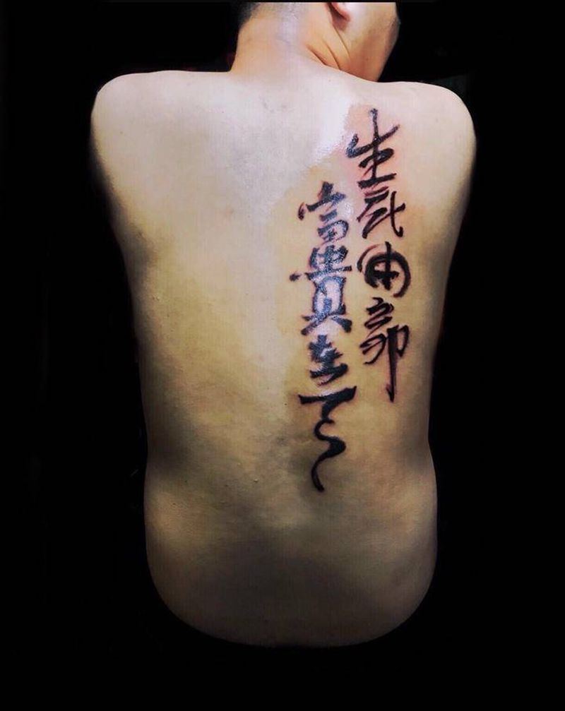 生死由命，富贵在天纹身图片_背部花体字水墨字体纹身图案