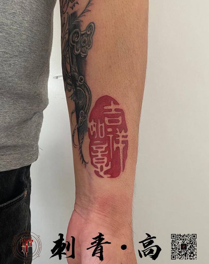 吉祥如意纹身图片_手臂图腾吉祥如意纹身图案