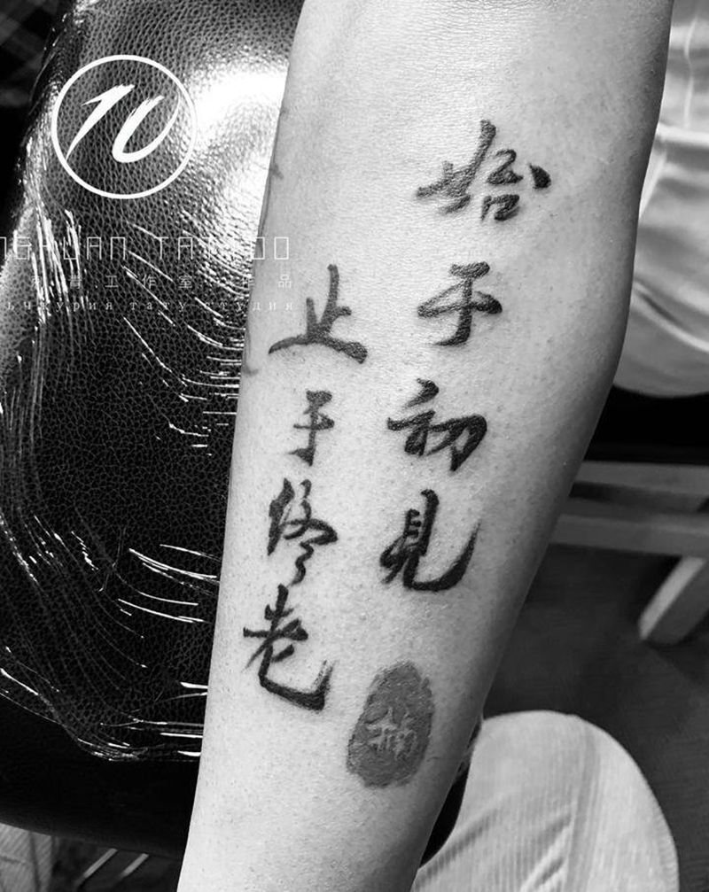 文字纹身图片_手臂水墨纹身图案
