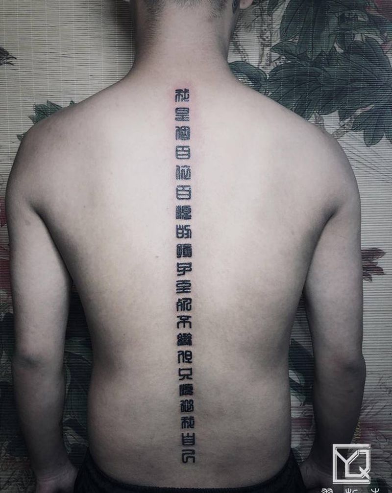 小篆纹身图片_背部花体字水墨满背毛笔字书法纹身图案
