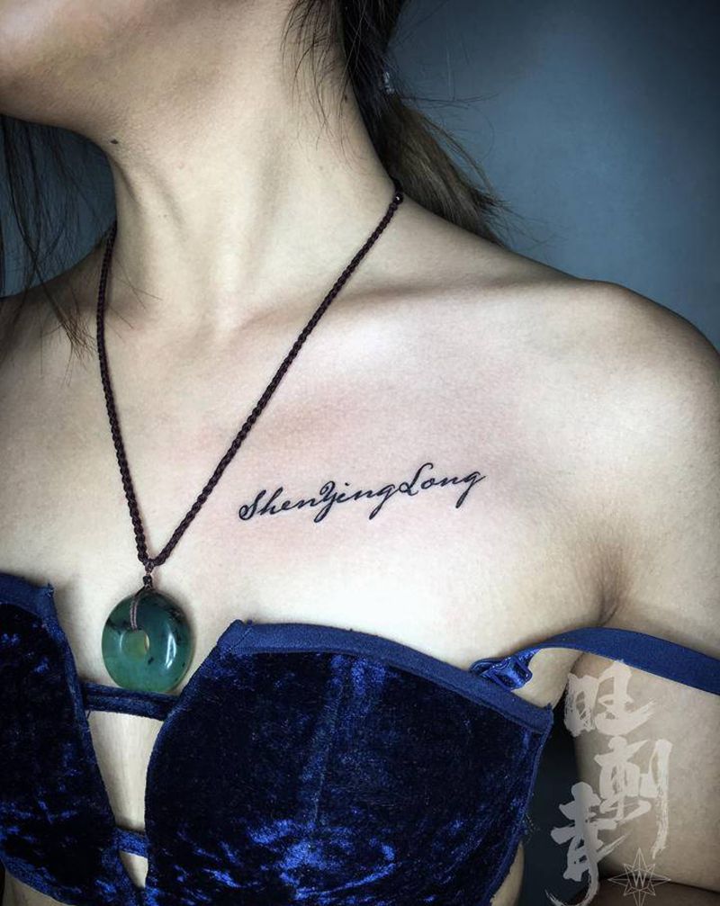 清新英文纹身图片_胸部花体字纹身图案