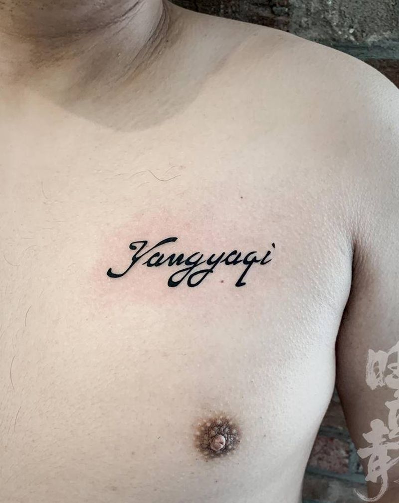 你的名字在我心上纹身图片_胸部图腾花体字纹身图案